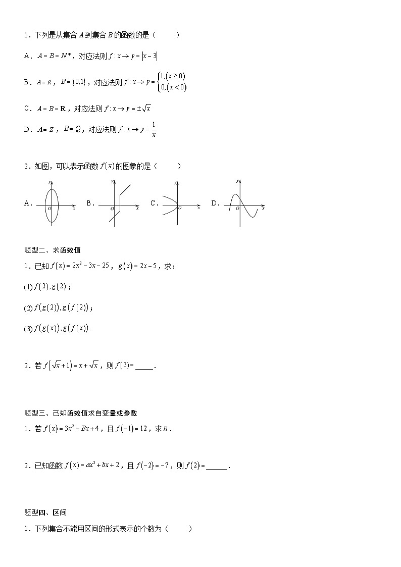 【暑假初高衔接】初三数学暑假预习（人教A版2019）-3.1.1《函数的概念》同步讲学案（原卷版）第2页
