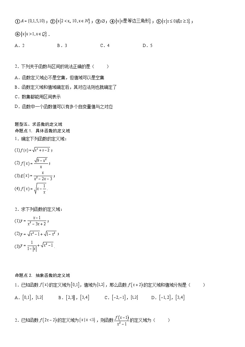 【暑假初高衔接】初三数学暑假预习（人教A版2019）-3.1.1《函数的概念》同步讲学案（原卷版）第3页