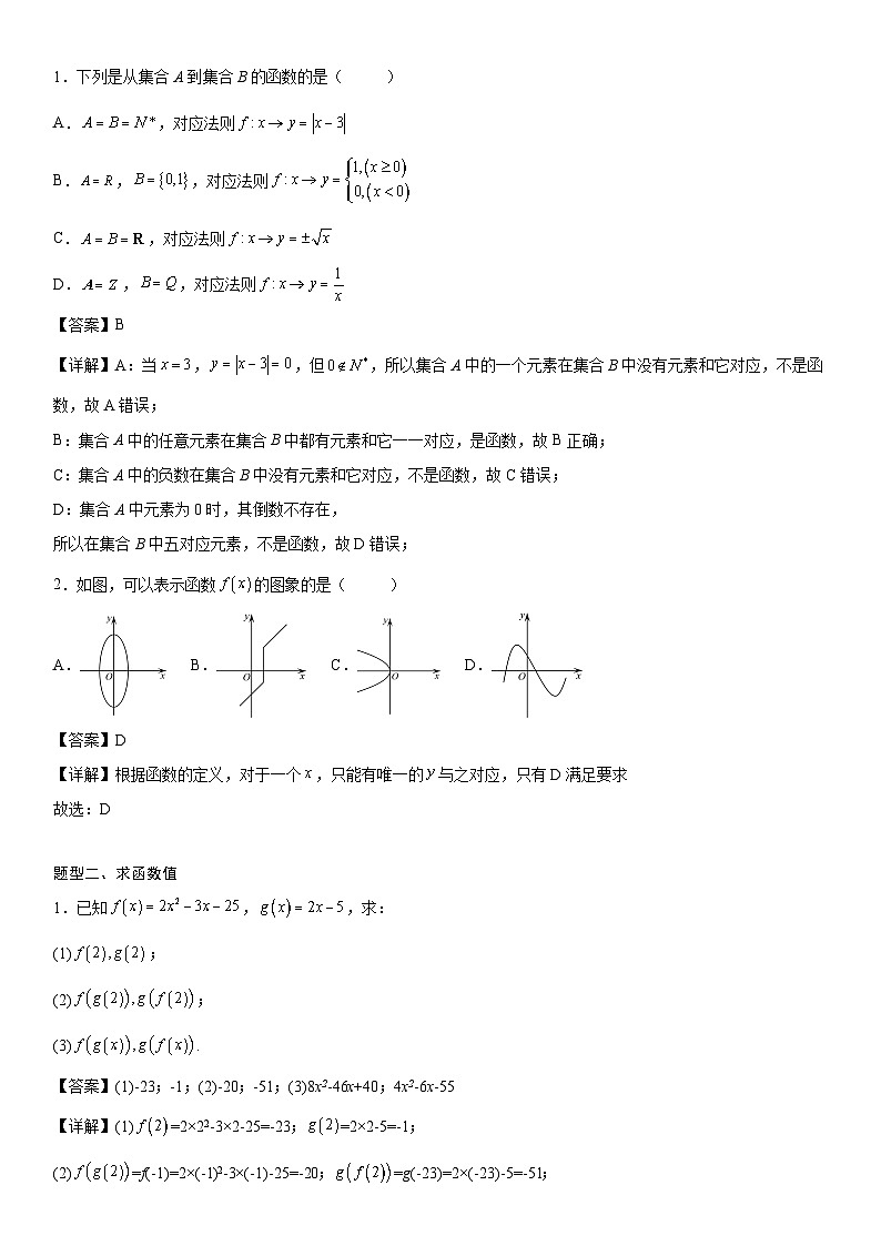 【暑假初高衔接】初三数学暑假预习（人教A版2019）-3.1.1《函数的概念》同步讲学案（解析版）第2页