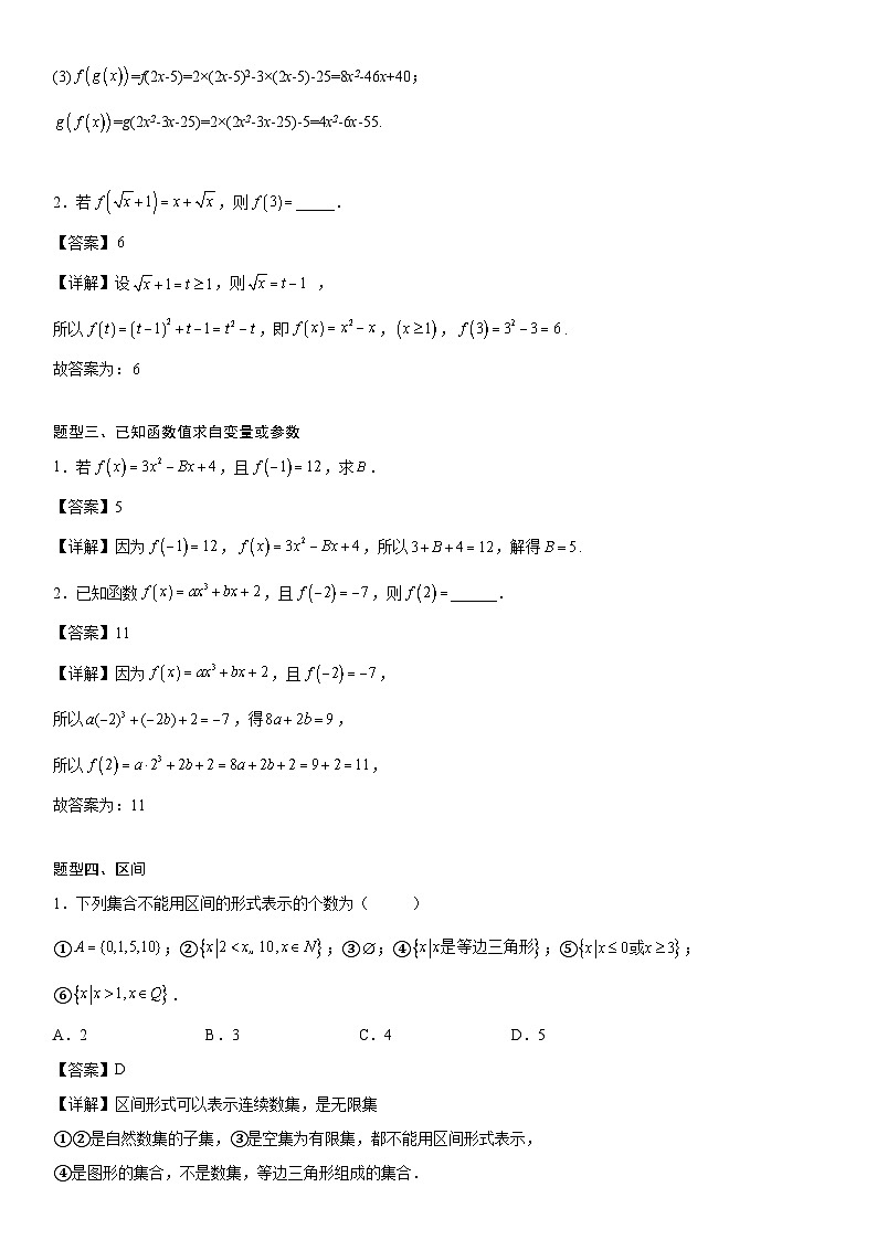 【暑假初高衔接】初三数学暑假预习（人教A版2019）-3.1.1《函数的概念》同步讲学案（解析版）第3页