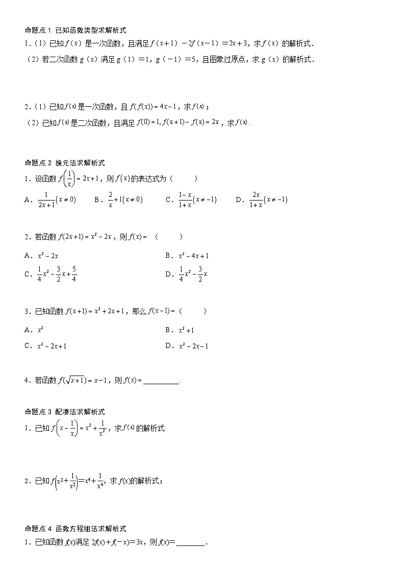 【暑假初高衔接】初三数学暑假预习（人教A版2019）-3.1.2函数的表示法》同步讲学案（原卷版）第2页