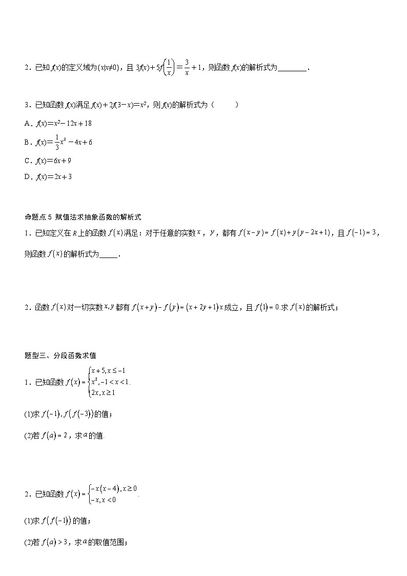 【暑假初高衔接】初三数学暑假预习（人教A版2019）-3.1.2函数的表示法》同步讲学案（原卷版）第3页