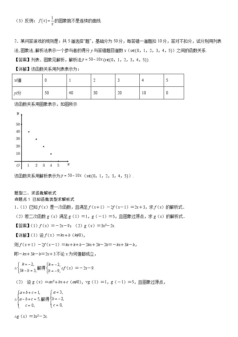 【暑假初高衔接】初三数学暑假预习（人教A版2019）-3.1.2函数的表示法》同步讲学案（解析版）第2页