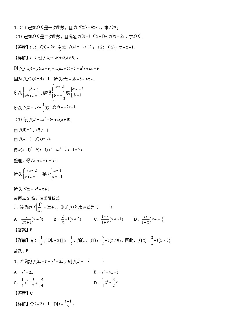 【暑假初高衔接】初三数学暑假预习（人教A版2019）-3.1.2函数的表示法》同步讲学案（解析版）第3页