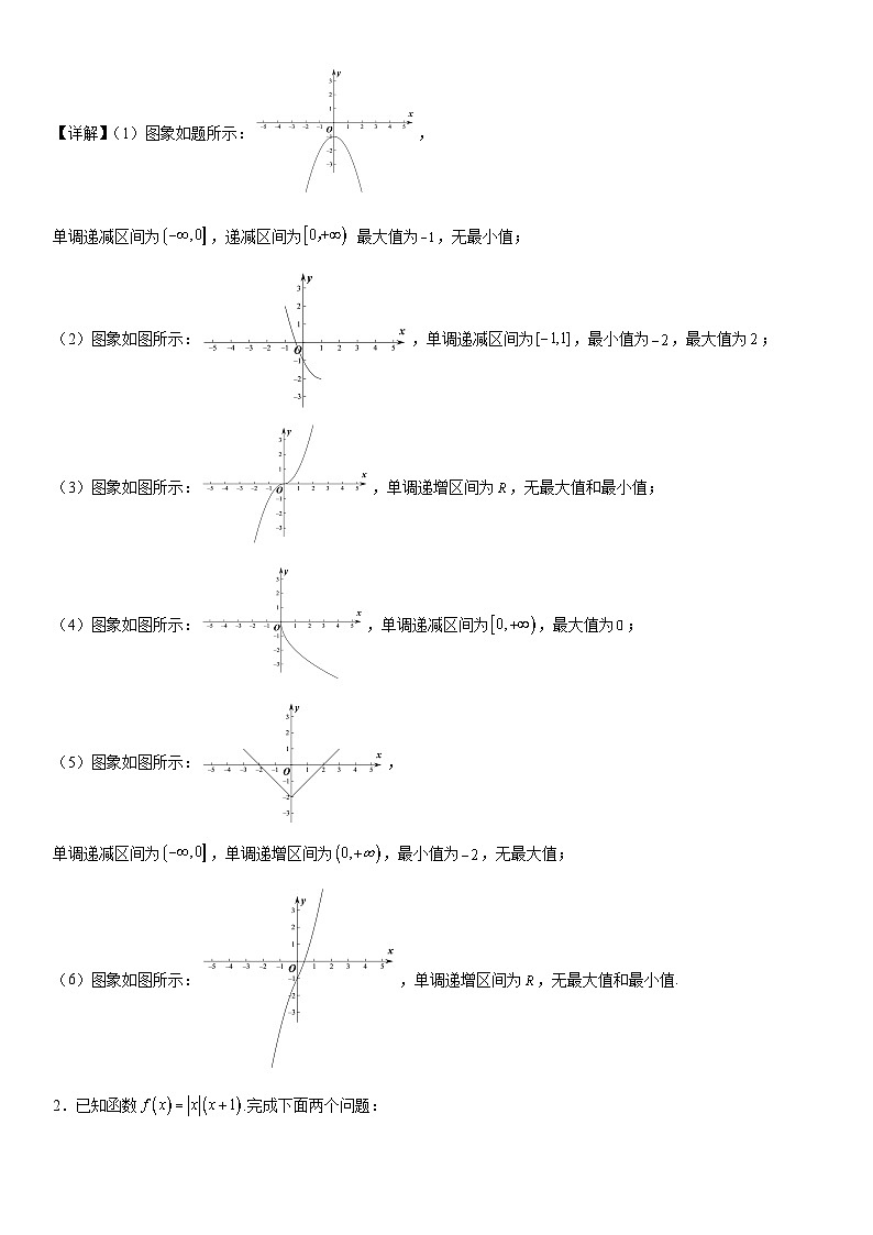 【暑假初高衔接】初三数学暑假预习（人教A版2019）-3.2.1《第2课时 函数的最大（小）值》同步讲学案（解析版）第2页