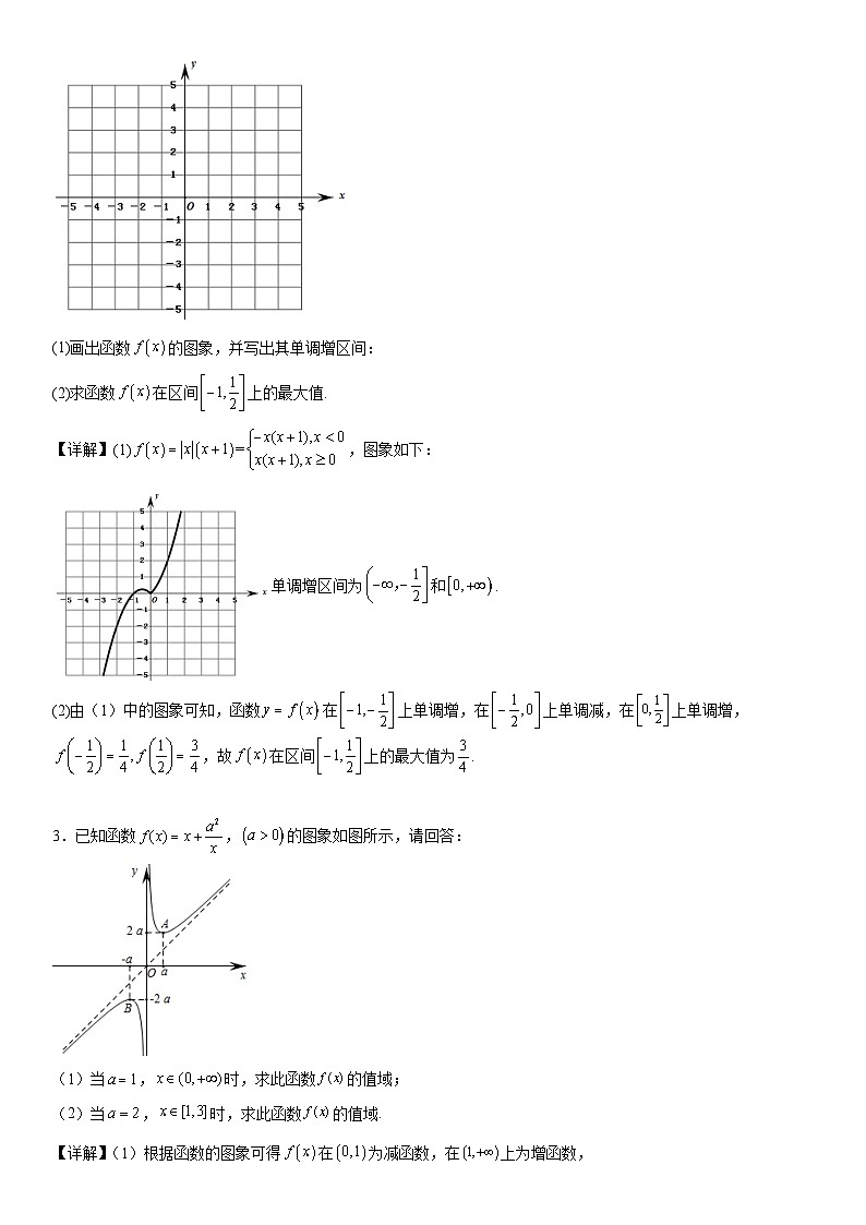 【暑假初高衔接】初三数学暑假预习（人教A版2019）-3.2.1《第2课时 函数的最大（小）值》同步讲学案（解析版）第3页