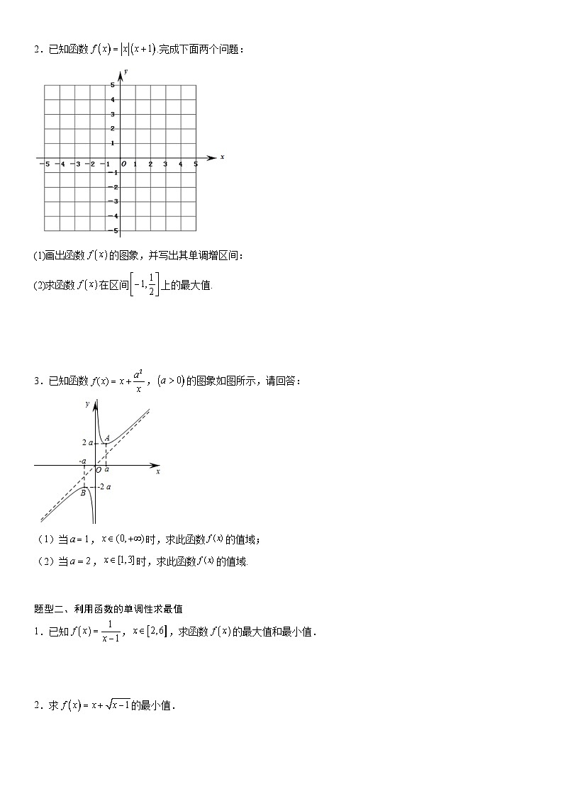 【暑假初高衔接】初三数学暑假预习（人教A版2019）-3.2.1《第2课时 函数的最大（小）值》同步讲学案（原卷版）第2页