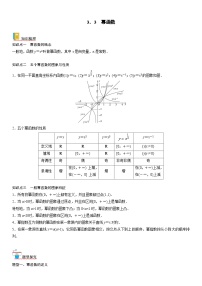 【暑假初高衔接】初三数学暑假预习（人教A版2019）-3.3《幂函数》同步讲学案