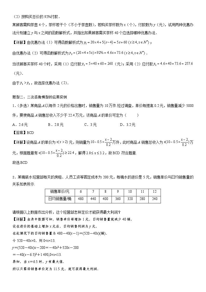 【暑假初高衔接】初三数学暑假预习（人教A版2019）-3.4《函数的应用（一）》同步讲学案02