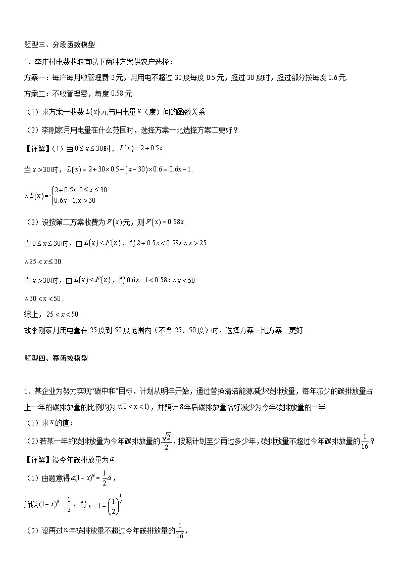 【暑假初高衔接】初三数学暑假预习（人教A版2019）-3.4《函数的应用（一）》同步讲学案03