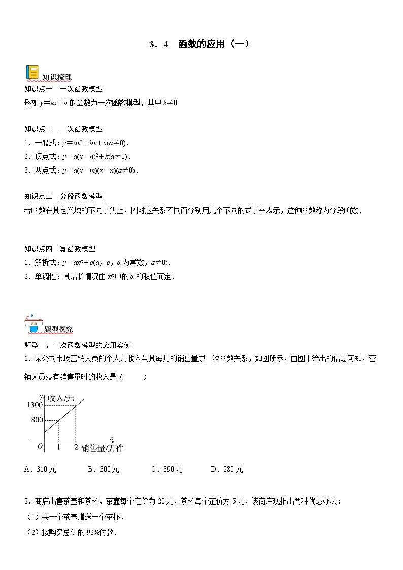 【暑假初高衔接】初三数学暑假预习（人教A版2019）-3.4《函数的应用（一）》同步讲学案01