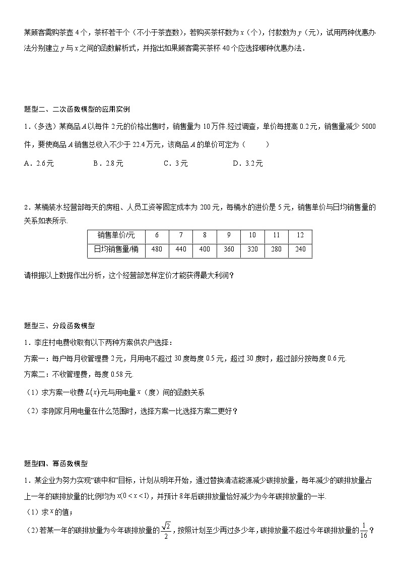【暑假初高衔接】初三数学暑假预习（人教A版2019）-3.4《函数的应用（一）》同步讲学案02