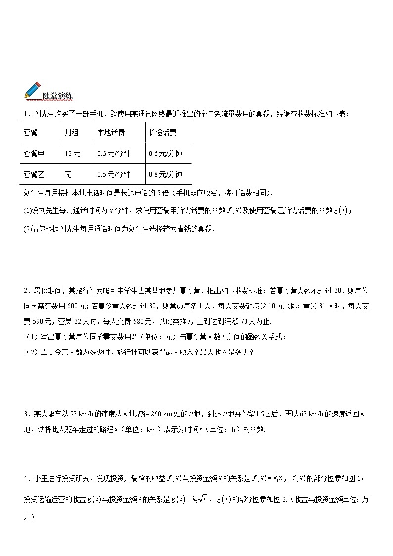 【暑假初高衔接】初三数学暑假预习（人教A版2019）-3.4《函数的应用（一）》同步讲学案03