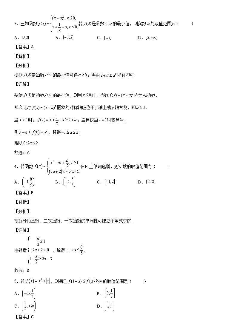 第三章《函数的概念与性质》单元达标高分突破必刷卷(培优卷）解析版第2页
