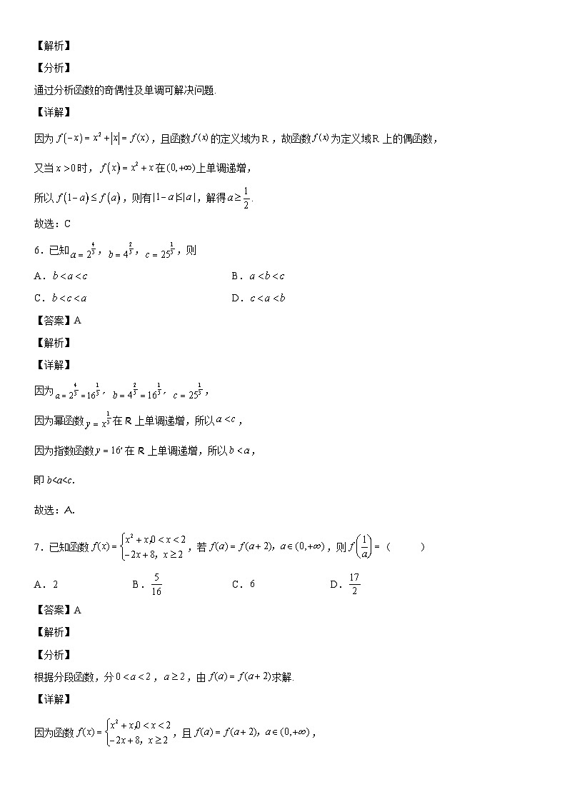 第三章《函数的概念与性质》单元达标高分突破必刷卷(培优卷）解析版第3页