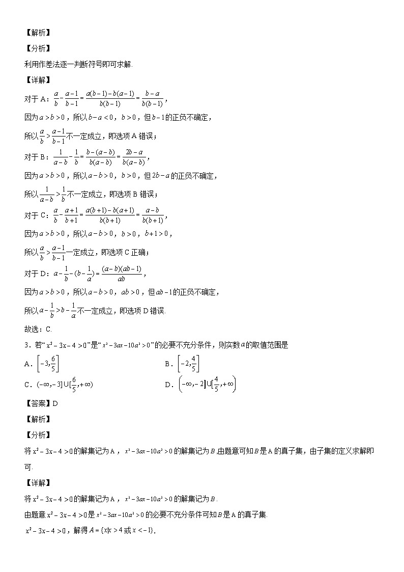 【暑假初高衔接】初三数学暑假预习（人教A版2019）-高一暑假综合测试卷（拔尖C卷）（解析版）第2页