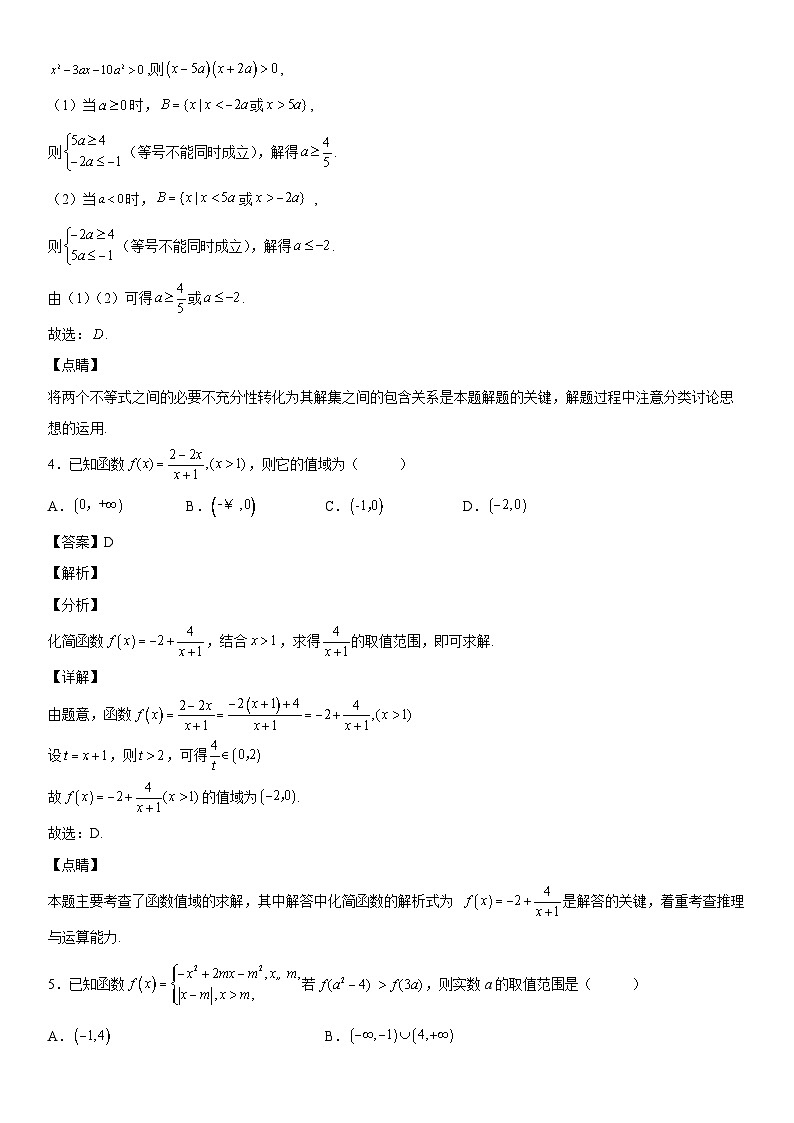 【暑假初高衔接】初三数学暑假预习（人教A版2019）-高一暑假综合测试卷（拔尖C卷）（解析版）第3页