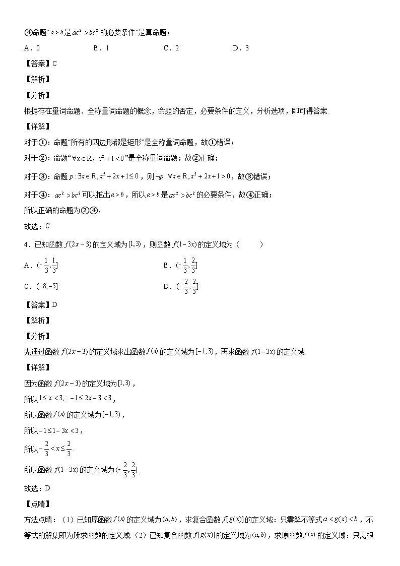 【暑假初高衔接】初三数学暑假预习（人教A版2019）-高一暑假综合测试卷（培优B卷）02