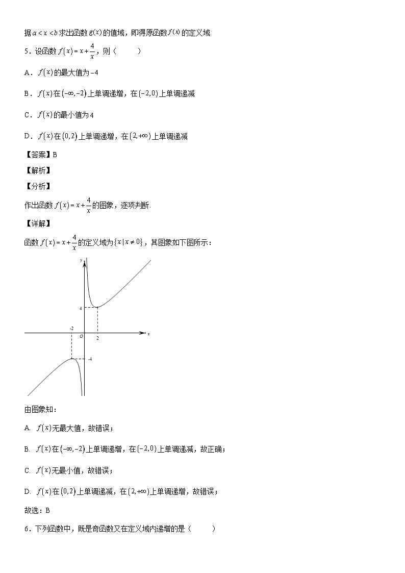 【暑假初高衔接】初三数学暑假预习（人教A版2019）-高一暑假综合测试卷（培优B卷）03