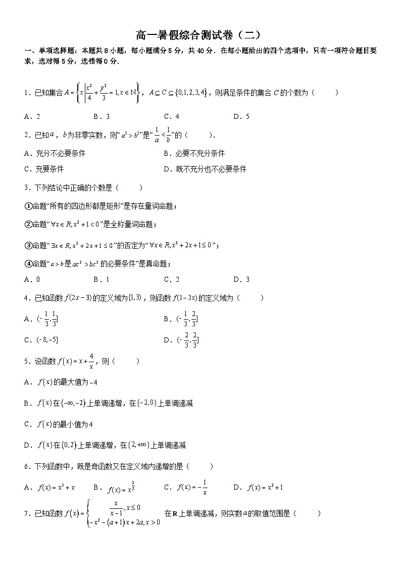 【暑假初高衔接】初三数学暑假预习（人教A版2019）-高一暑假综合测试卷（培优B卷）01