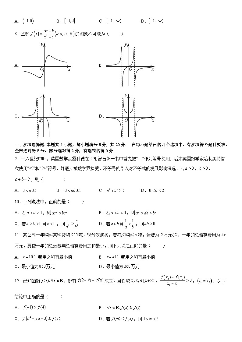 【暑假初高衔接】初三数学暑假预习（人教A版2019）-高一暑假综合测试卷（培优B卷）02