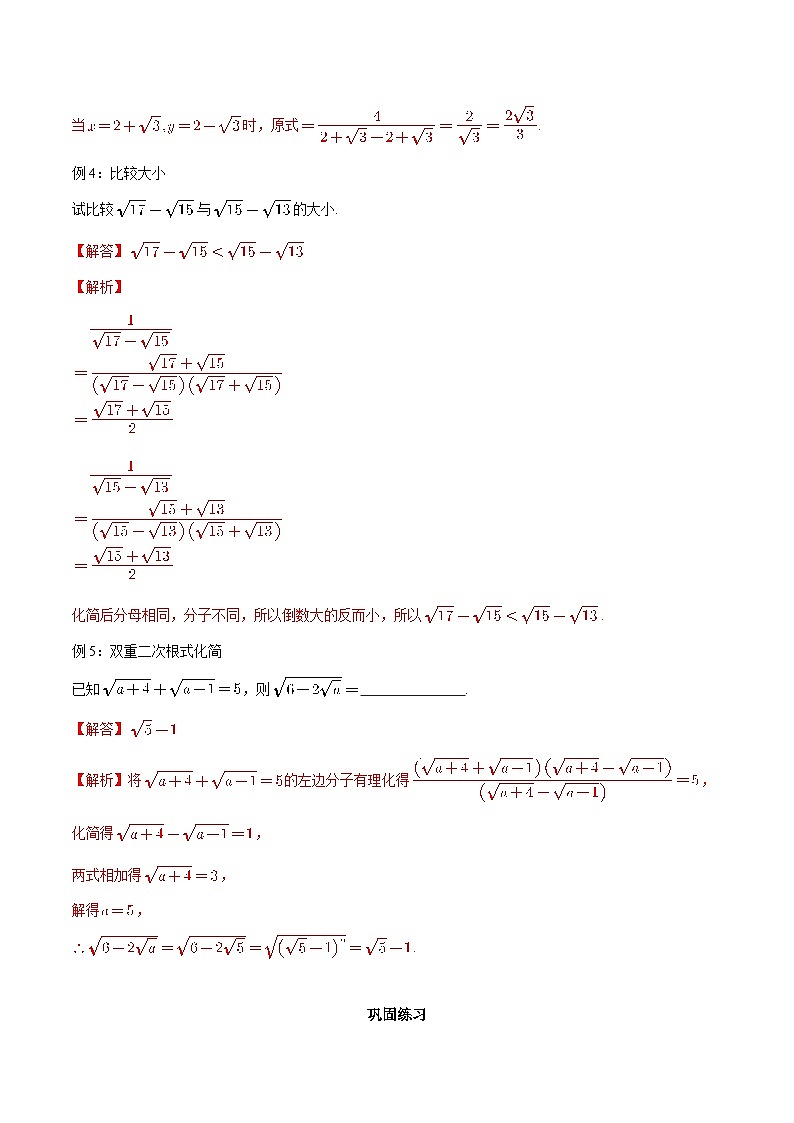 【暑假初高衔接】初三数学暑假预习-专题03《二次根式》讲学案（原卷版）第3页