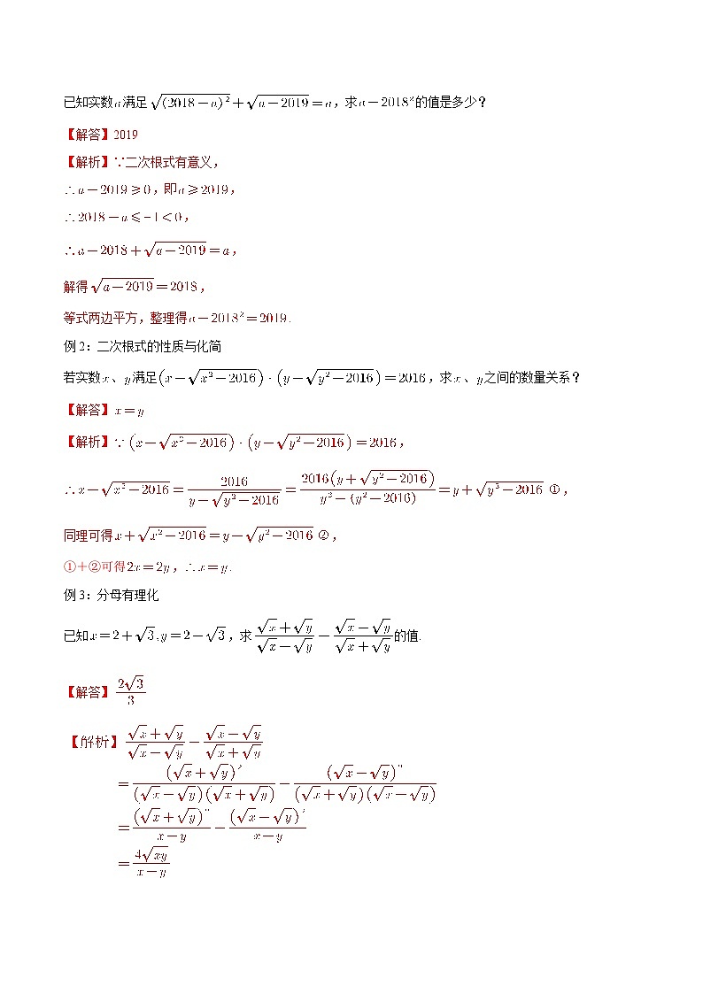 【暑假初高衔接】初三数学暑假预习-专题03《二次根式》讲学案（解析版）第2页