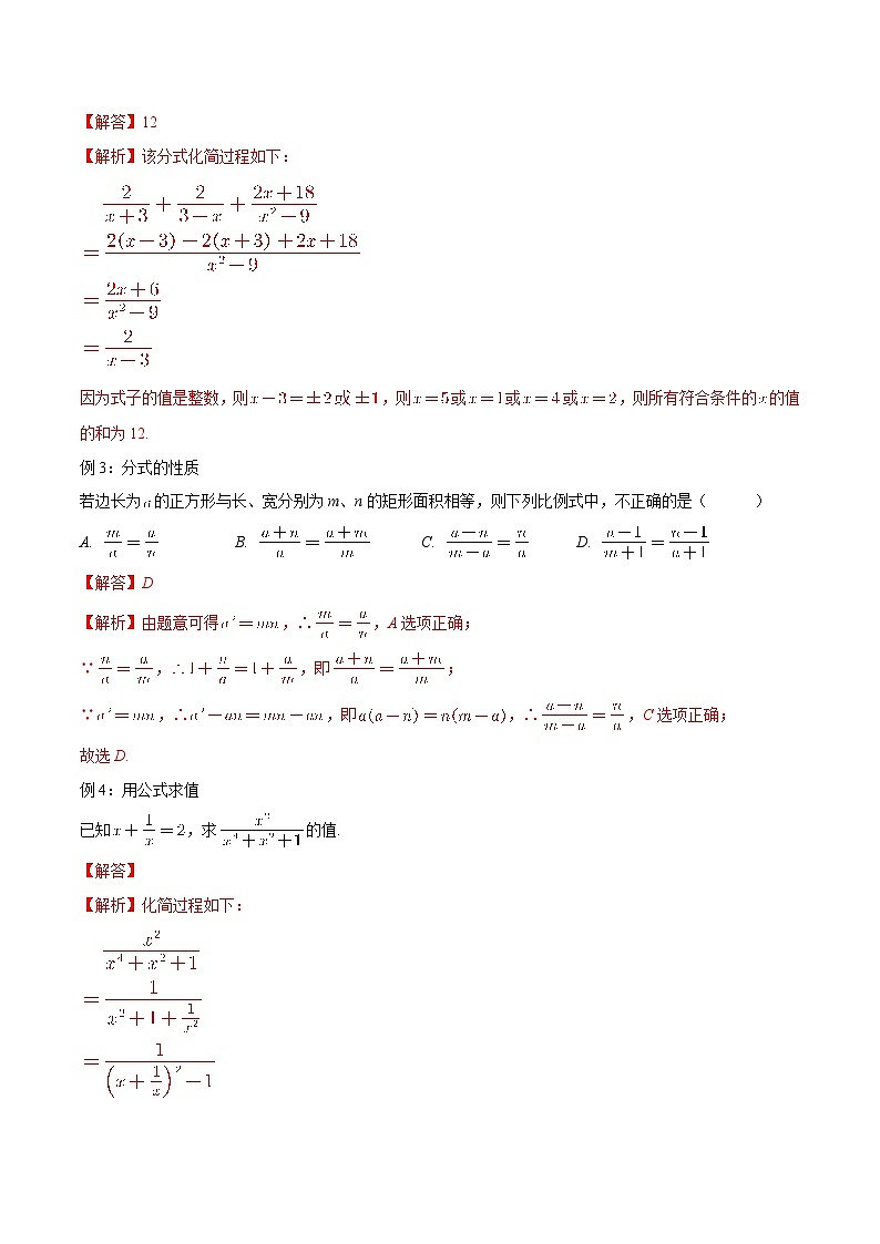 【暑假初高衔接】初三数学暑假预习-专题04《分式》讲学案02