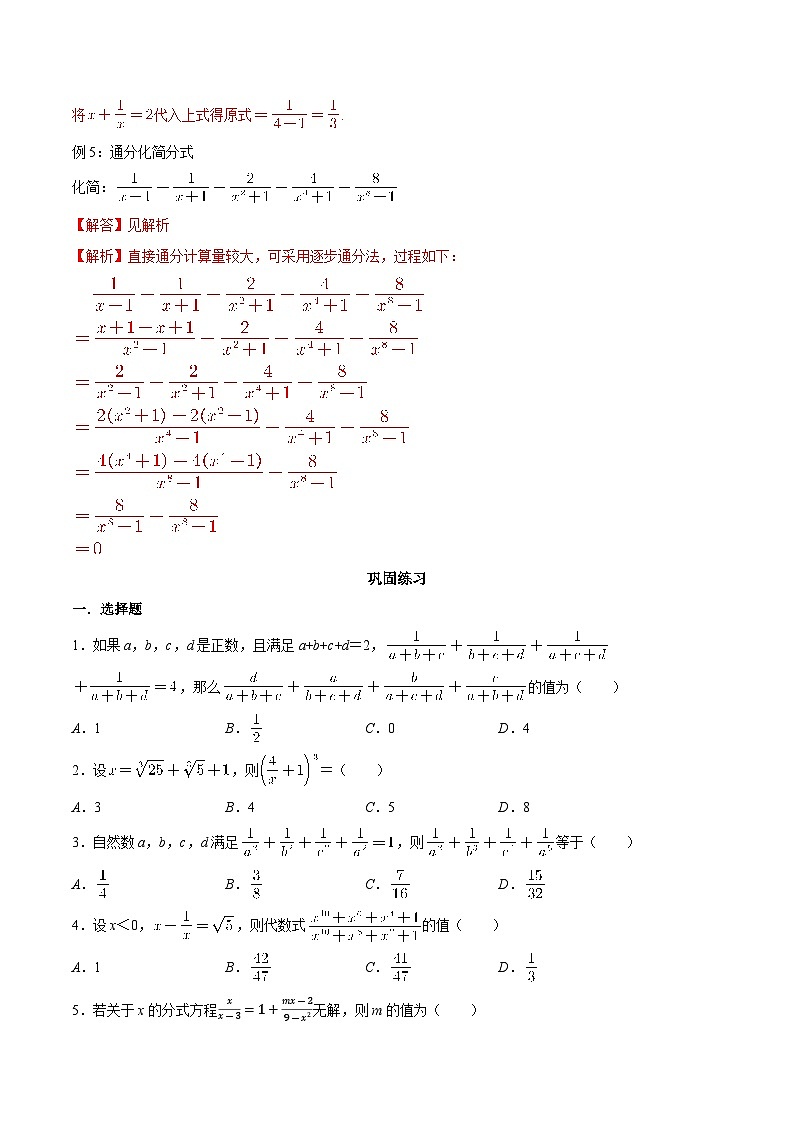 【暑假初高衔接】初三数学暑假预习-专题04《分式》讲学案03