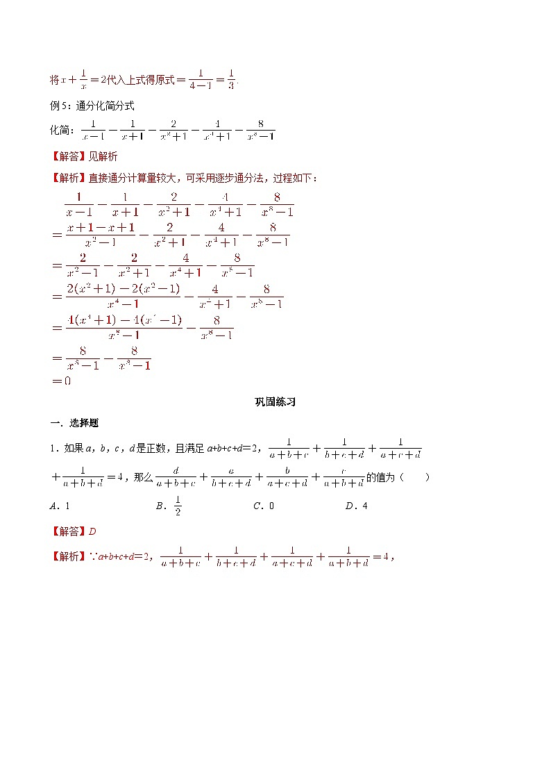 【暑假初高衔接】初三数学暑假预习-专题04《分式》讲学案03