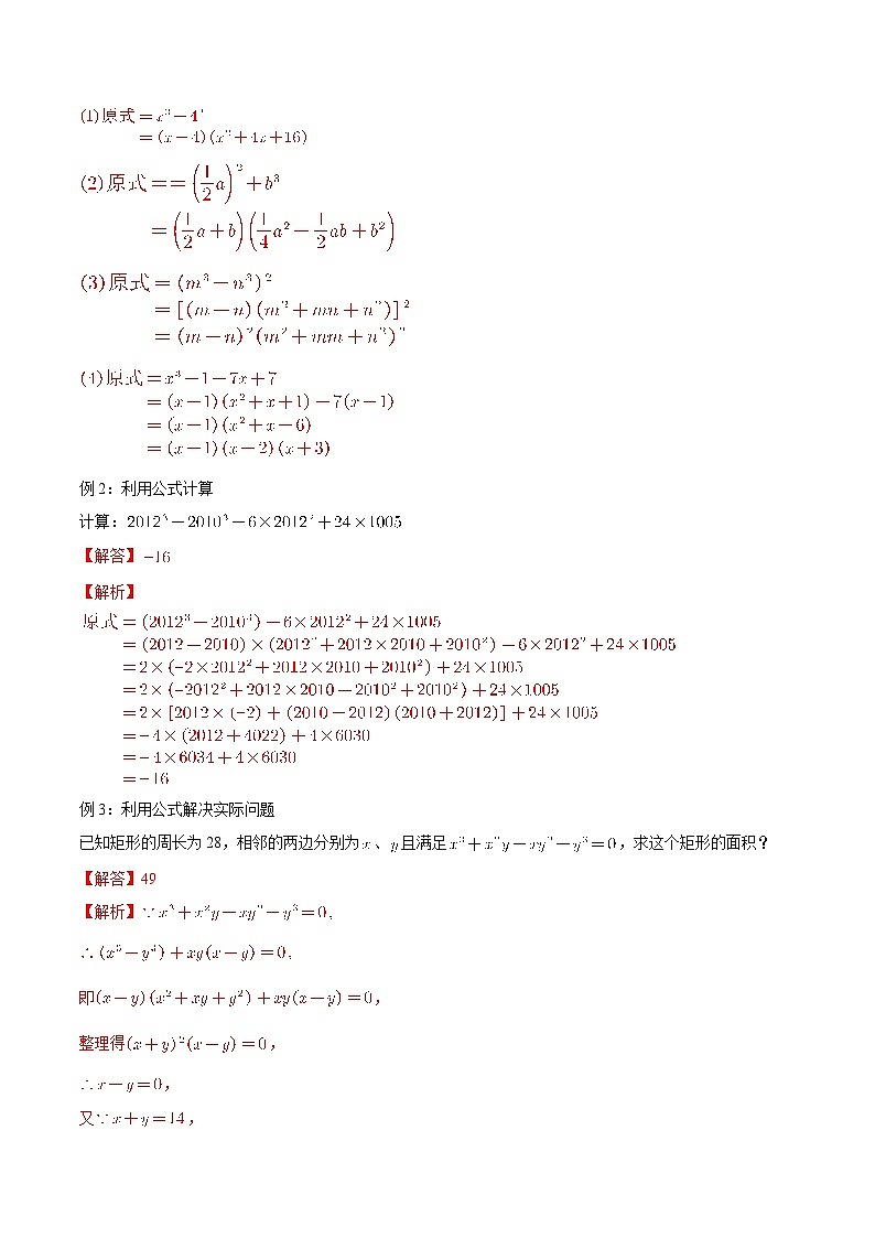 【暑假初高衔接】初三数学暑假预习-专题05《和（差）的立方公式、立方和（差）公式》讲学案02