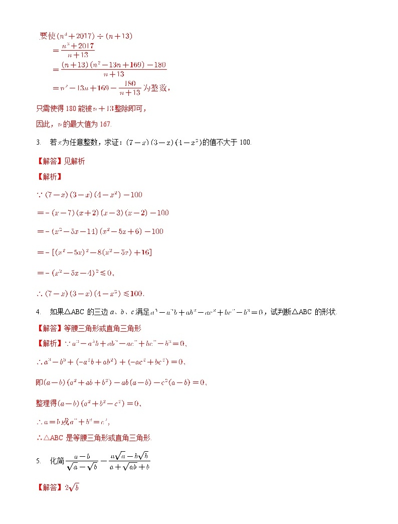 【暑假初高衔接】初三数学暑假预习-专题05《和（差）的立方公式、立方和（差）公式》讲学案-教习网|学案下载