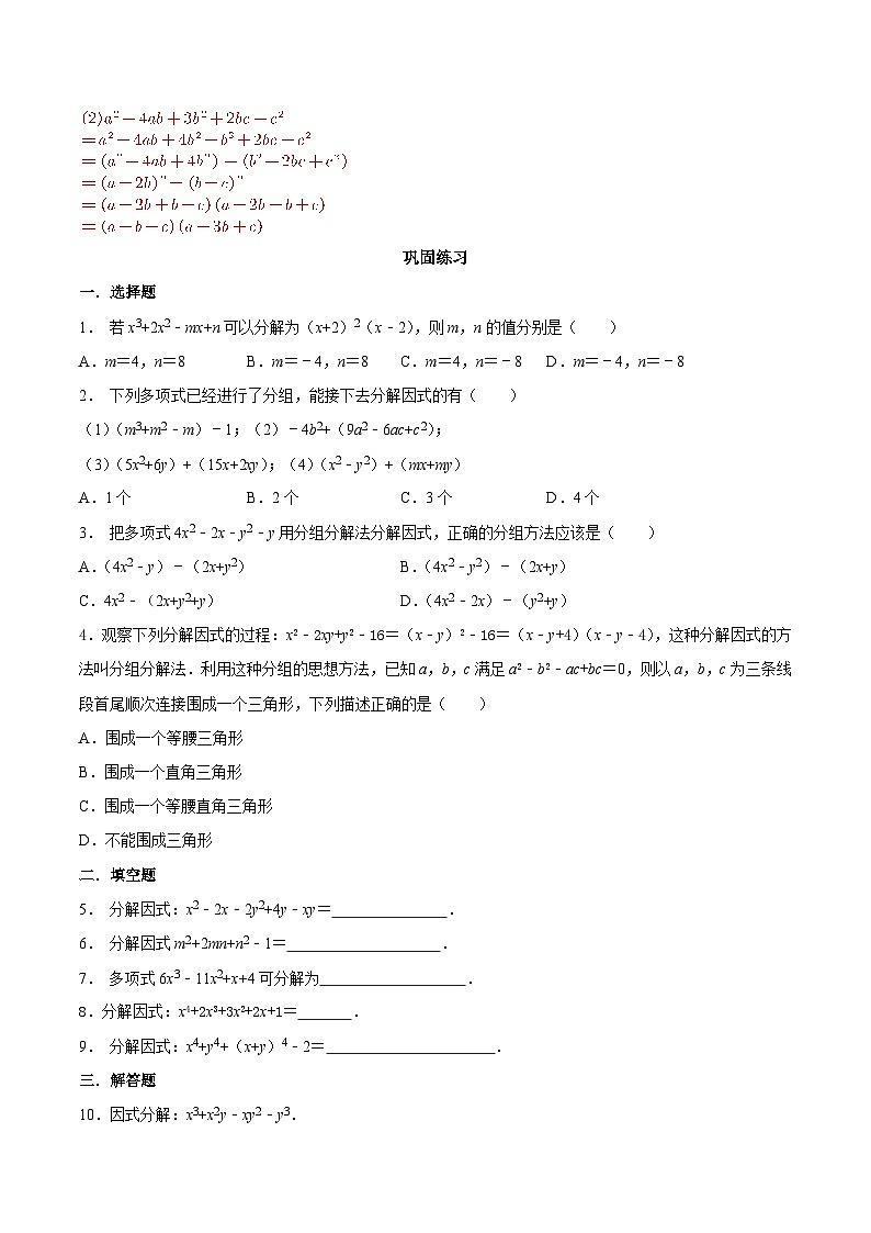 【暑假初高衔接】初三数学暑假预习-专题07《分组分解法》讲学案（原卷版）第3页