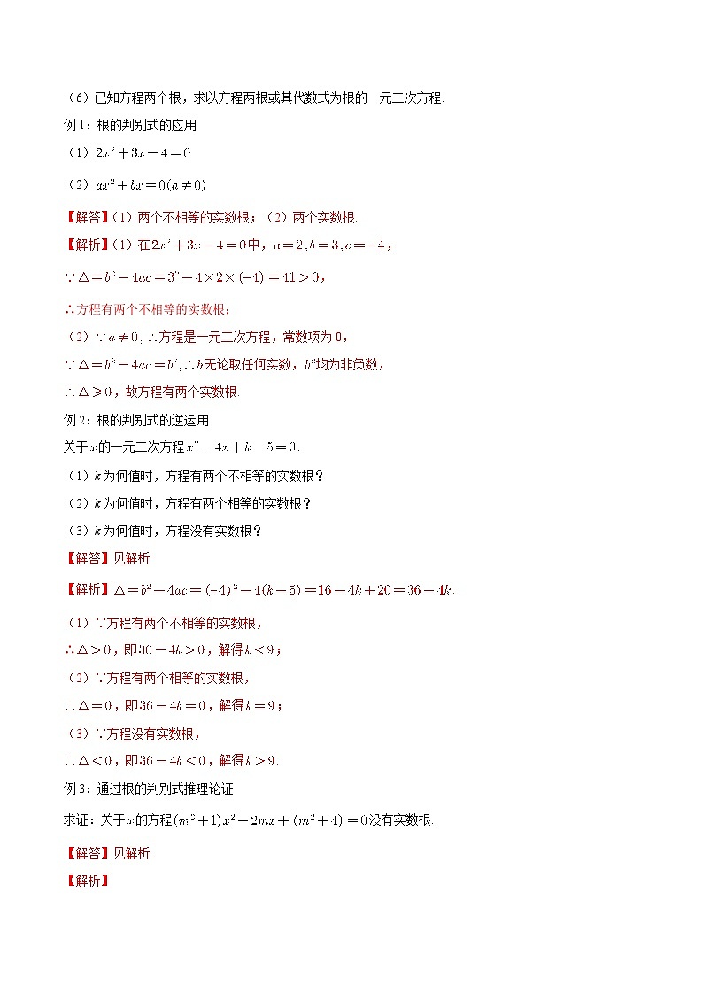 【暑假初高衔接】初三数学暑假预习-专题08《一元二次方程》讲学案02