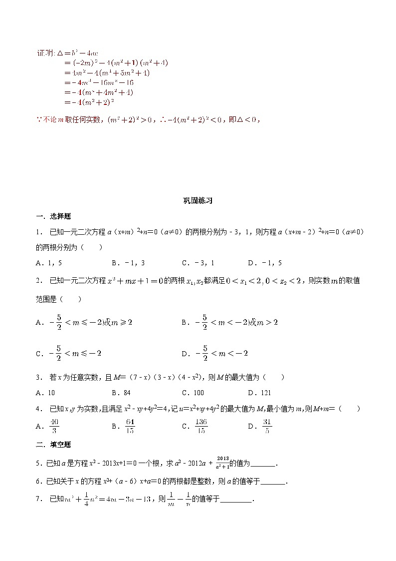 【暑假初高衔接】初三数学暑假预习-专题08《一元二次方程》讲学案03
