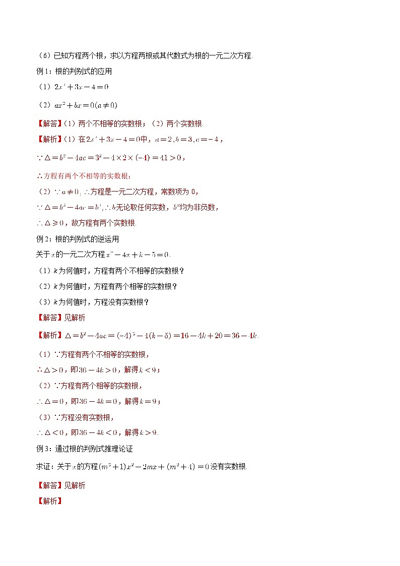 【暑假初高衔接】初三数学暑假预习-专题08《一元二次方程》讲学案02