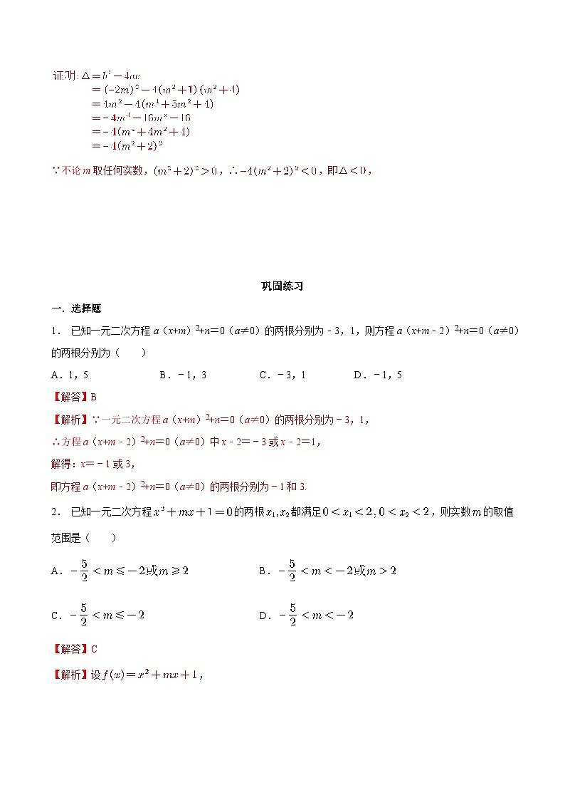 【暑假初高衔接】初三数学暑假预习-专题08《一元二次方程》讲学案03
