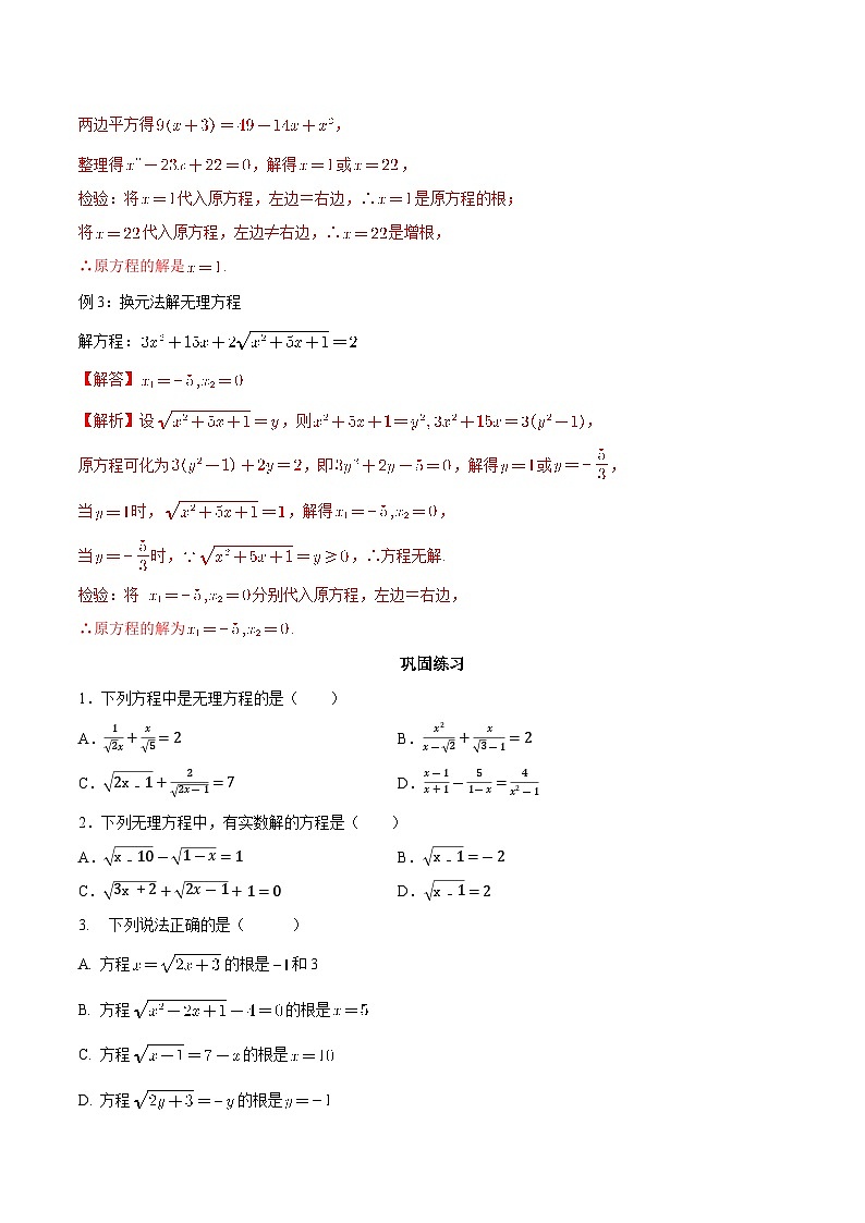 【暑假初高衔接】初三数学暑假预习-专题11《无理方程》讲学案（原卷版）第2页