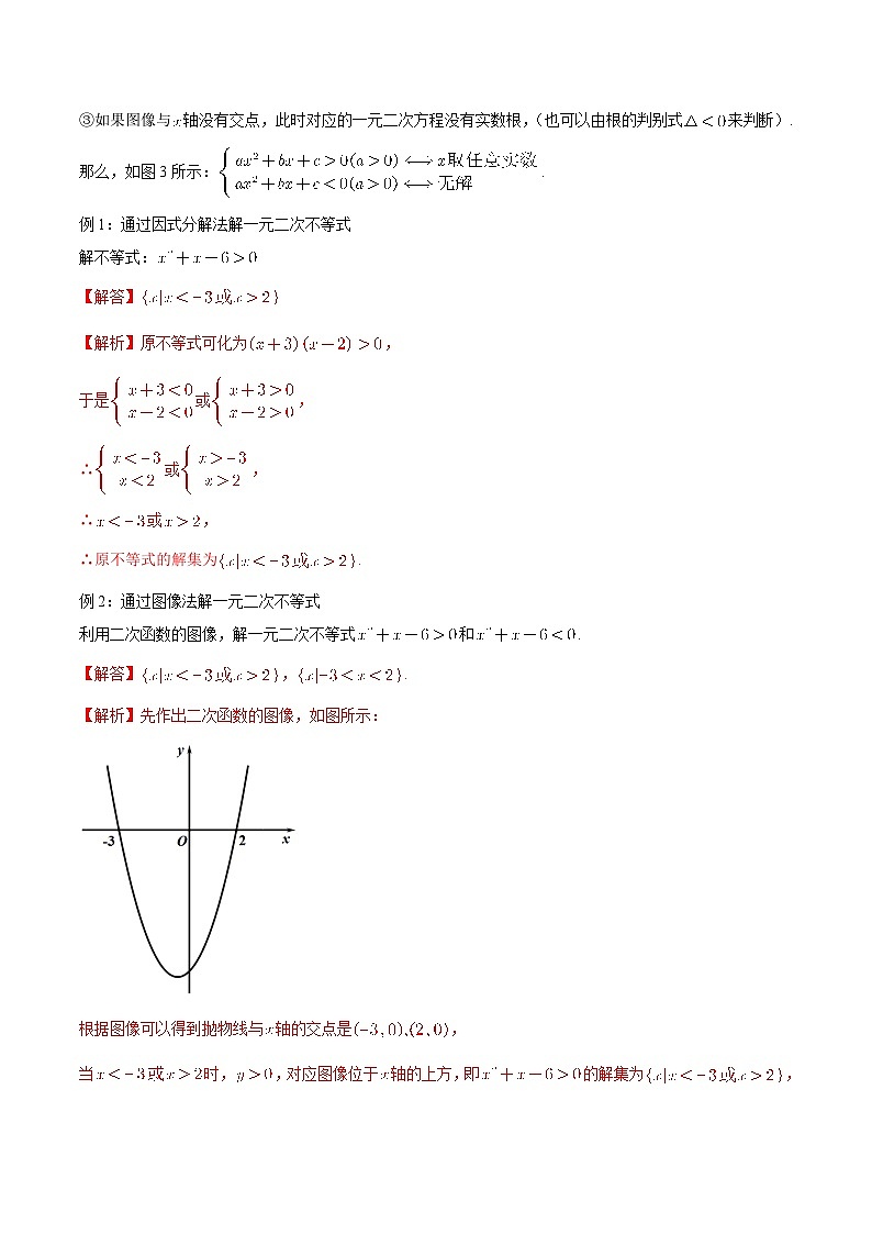【暑假初高衔接】初三数学暑假预习-专题12《一元二次不等式》讲学案（原卷版）第2页