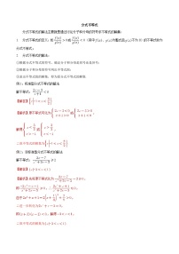 【暑假初高衔接】初三数学暑假预习-专题14《分式不等式》讲学案