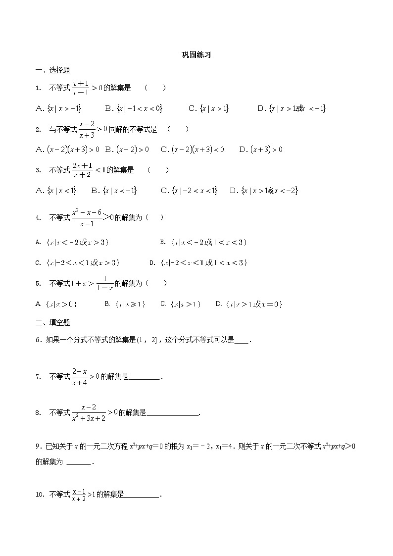 【暑假初高衔接】初三数学暑假预习-专题14《分式不等式》讲学案02