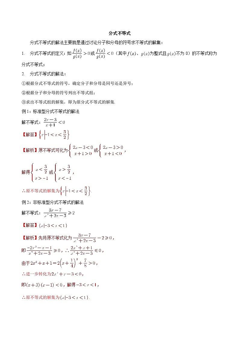 【暑假初高衔接】初三数学暑假预习-专题14《分式不等式》讲学案01