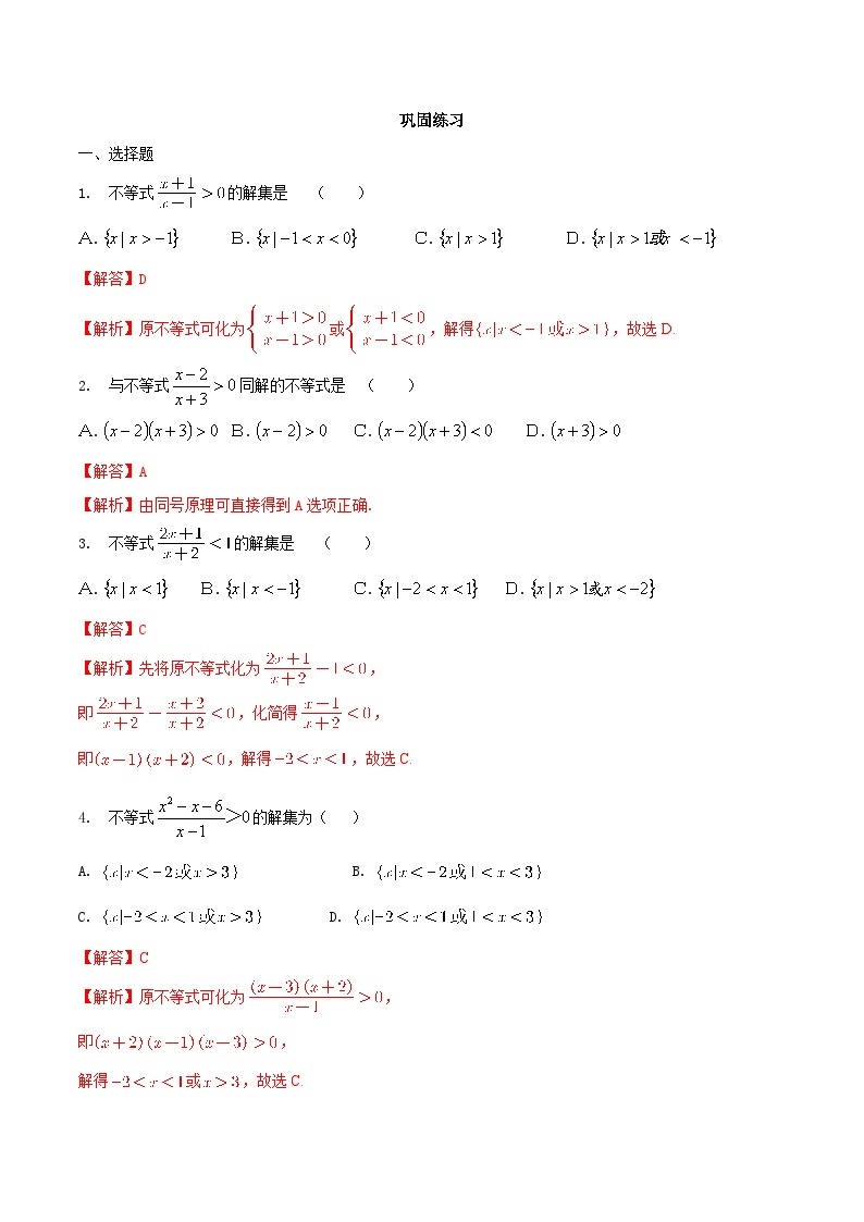 【暑假初高衔接】初三数学暑假预习-专题14《分式不等式》讲学案02