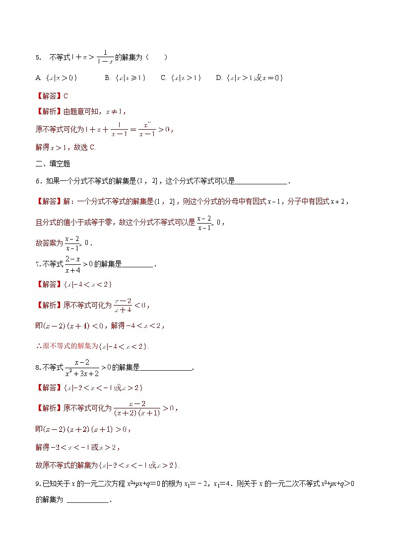 【暑假初高衔接】初三数学暑假预习-专题14《分式不等式》讲学案03