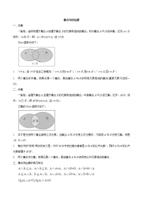 【暑假初高衔接】初三数学暑假预习-专题18《集合间的运算》讲学案