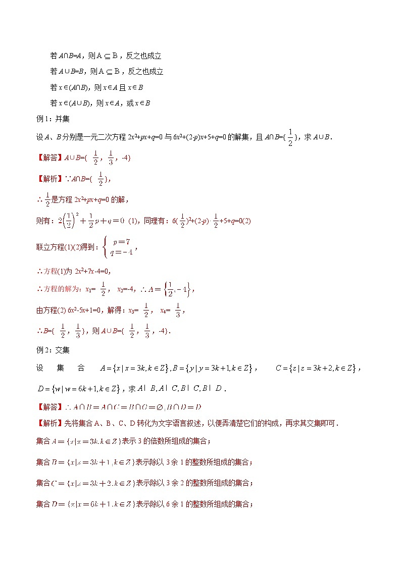 【暑假初高衔接】初三数学暑假预习-专题17《集合间的运算》讲学案（原卷版）第2页