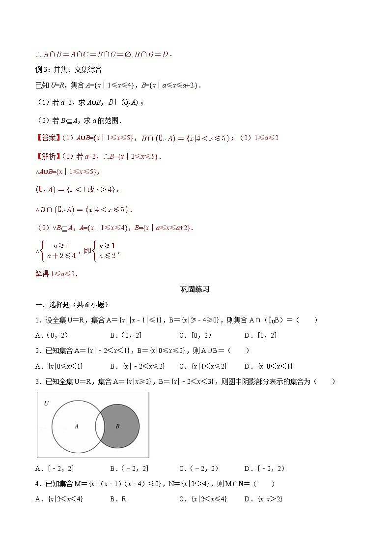 【暑假初高衔接】初三数学暑假预习-专题17《集合间的运算》讲学案（原卷版）第3页