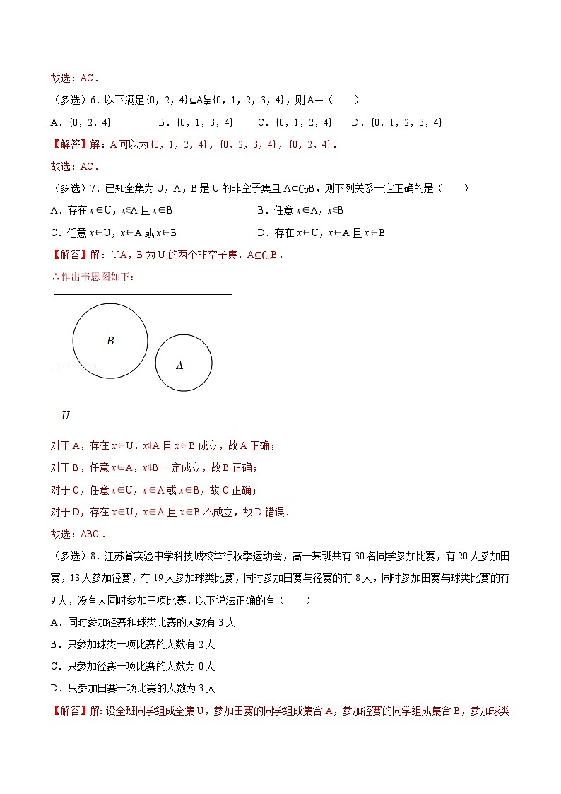【暑假初高衔接】初三数学暑假预习-专题19《集合综合练习》讲学案02