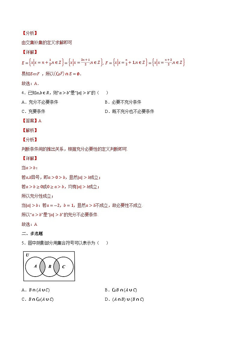 【暑假初高衔接】初三数学暑假预习-专题22《集合与常用逻辑用语综合练习》讲学案02