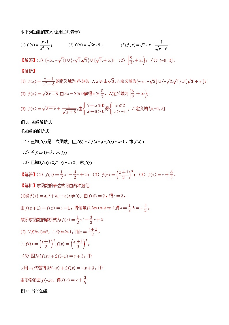 【暑假初高衔接】初三数学暑假预习-专题24《函数的表示方法》讲学案03